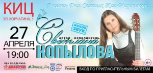флаер_Севастополь (27.04.2018)