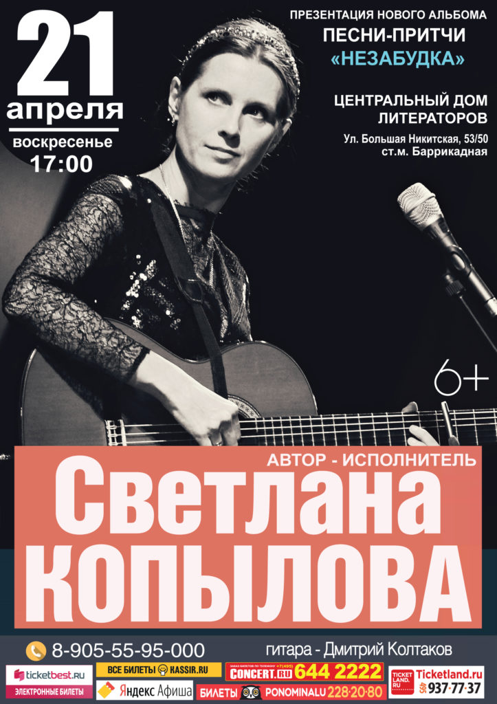 Москва_ЦДЛ_21.04.2019_Незабудка (final)