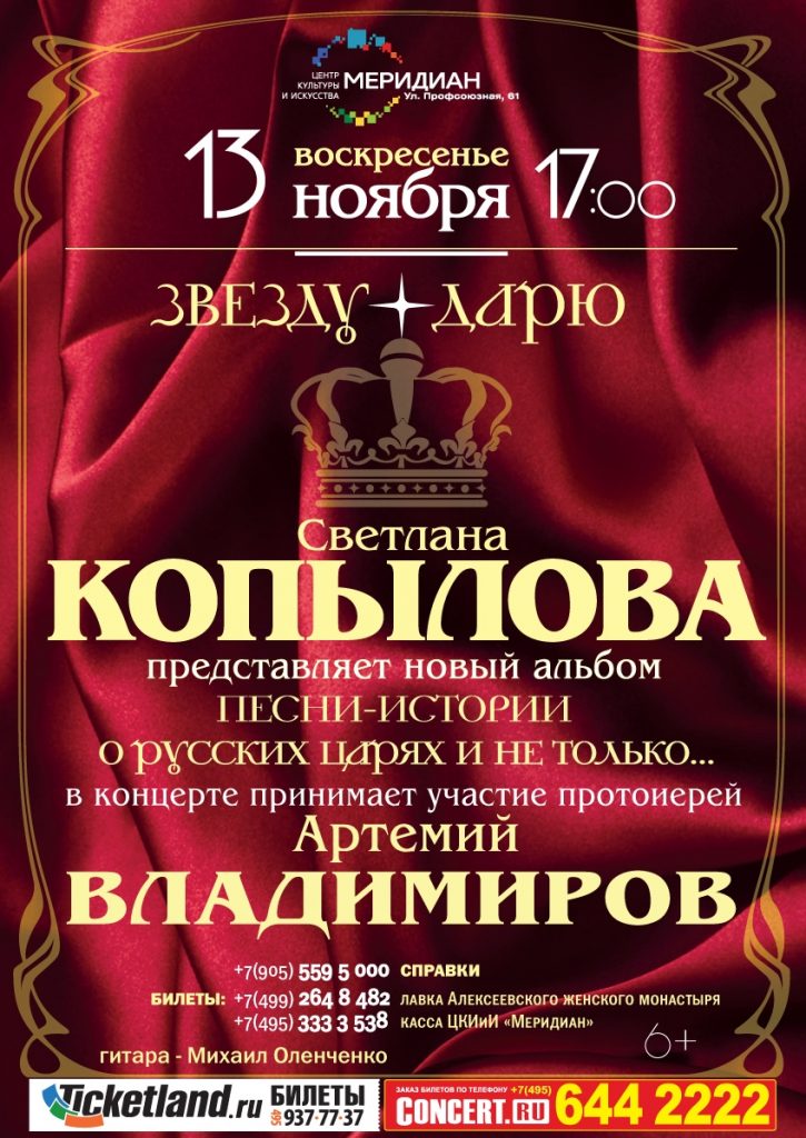 jpg_Москва_2016_ЗВЕЗДУ_ДАРЮ-(утвержден.)!!!-ВЕРНО!!!