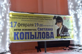 Организаторы концерта - Православная Служба Милосердия